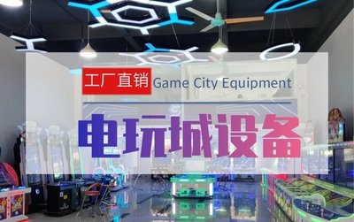 2024新款文审电玩城游乐场 潮玩儿童精品抓娃娃游艺游戏机设备销售解析