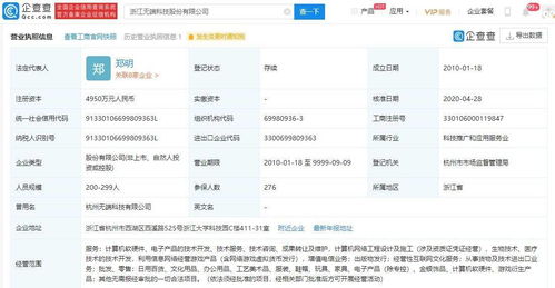 腾讯投资无端科技，强化网络游戏领域布局